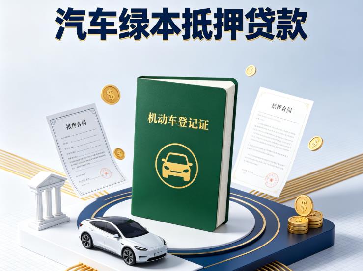 嘉兴秀洲区汽车抵押贷款|嘉兴秀洲区抵押车贷款|嘉兴秀洲区个人汽车贷款